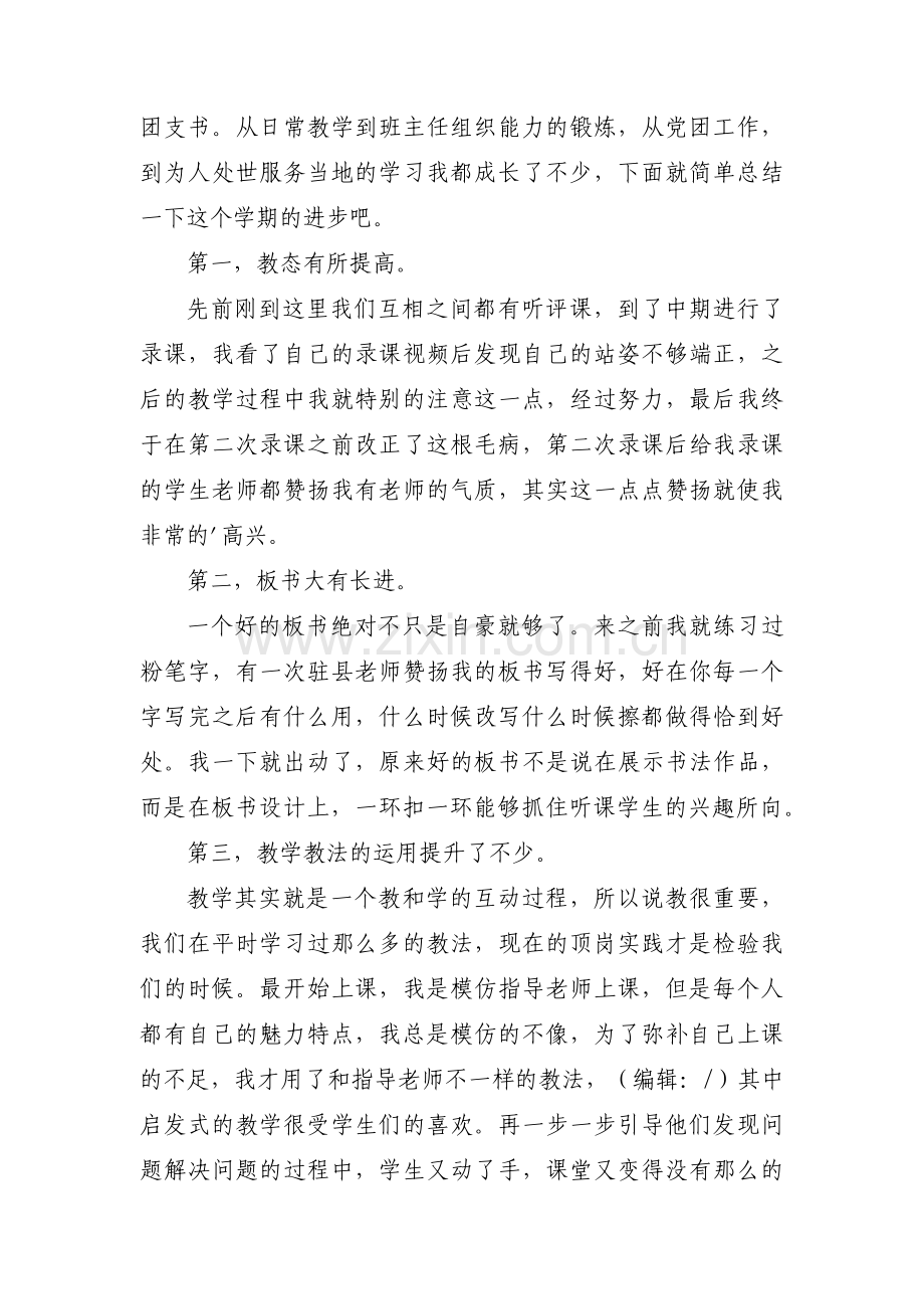 教师实习课堂教学总结3篇.pdf_第3页