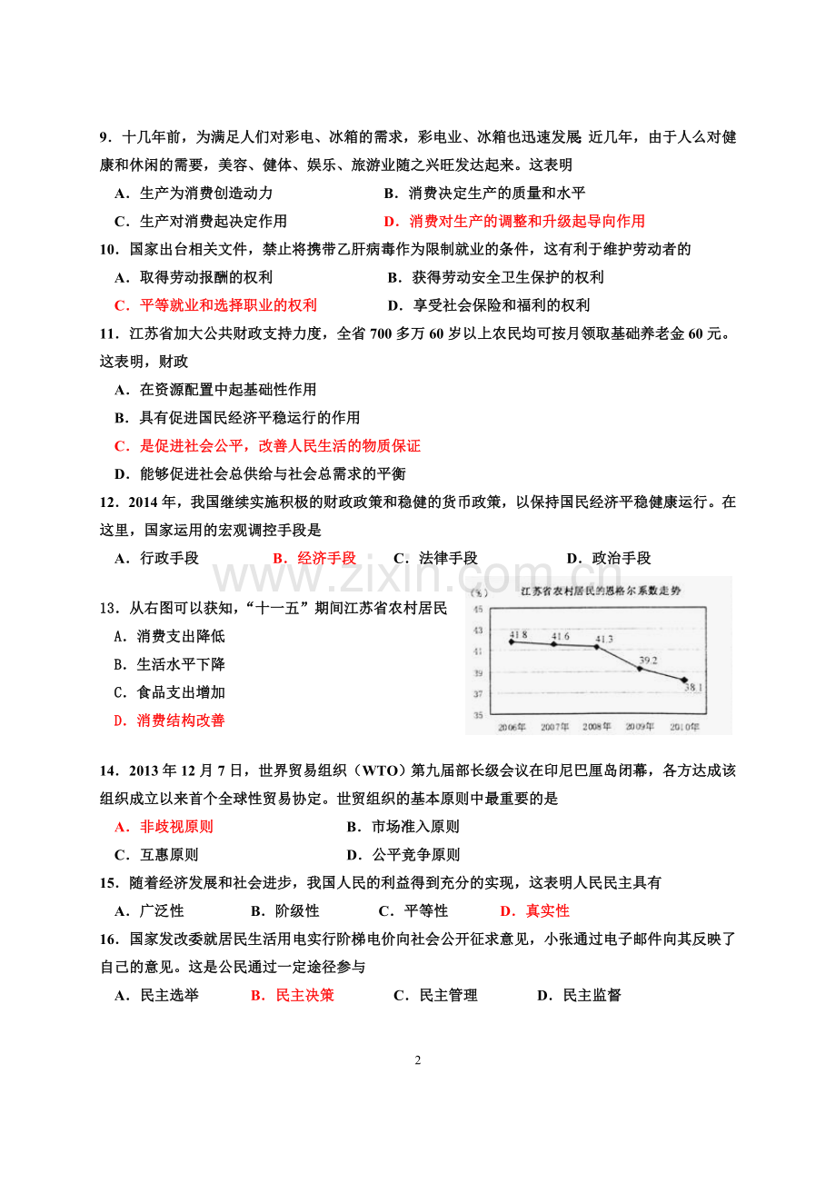 高二政治学业水平测试综合练习一.doc_第2页