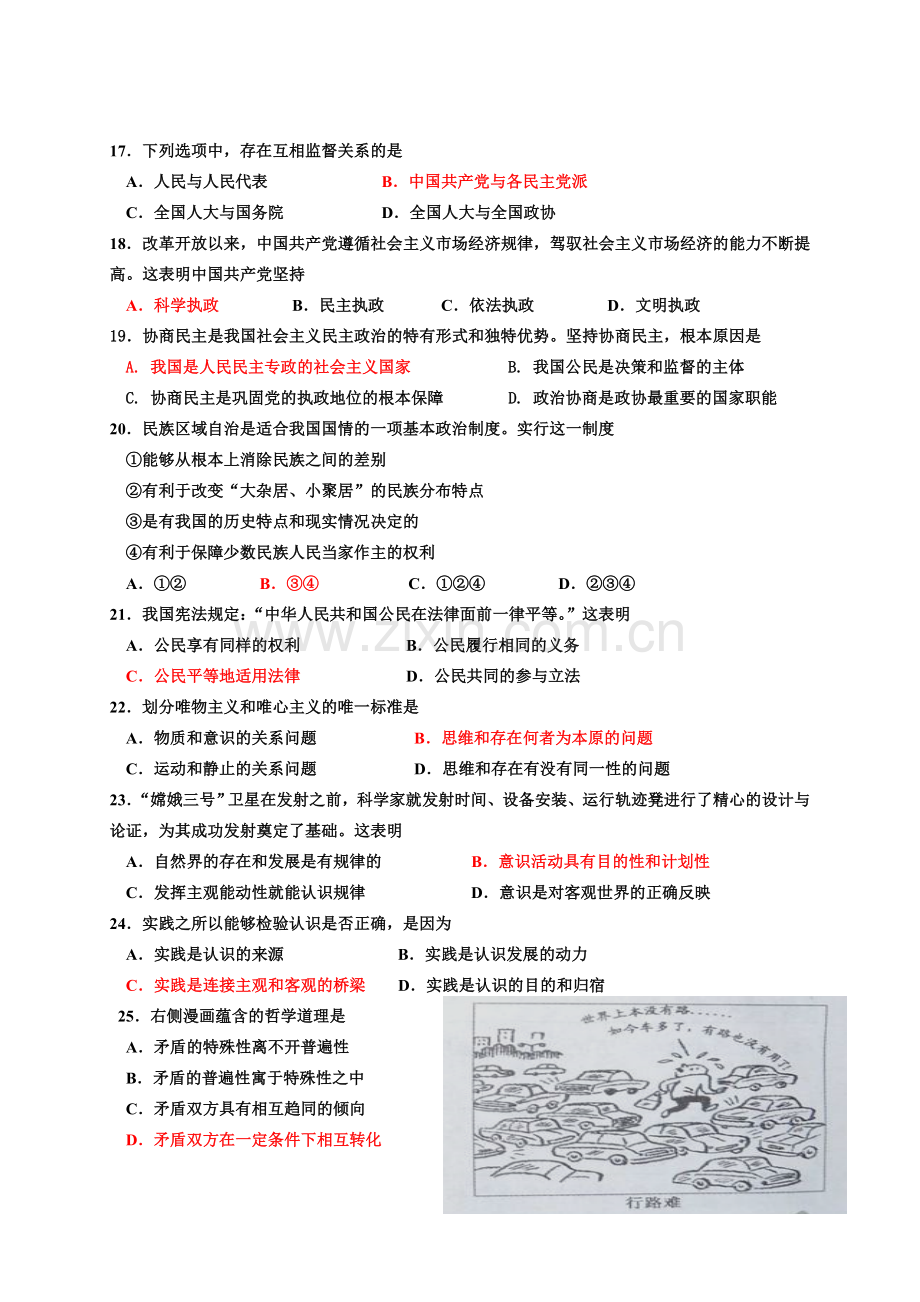 高二政治学业水平测试综合练习一.doc_第3页