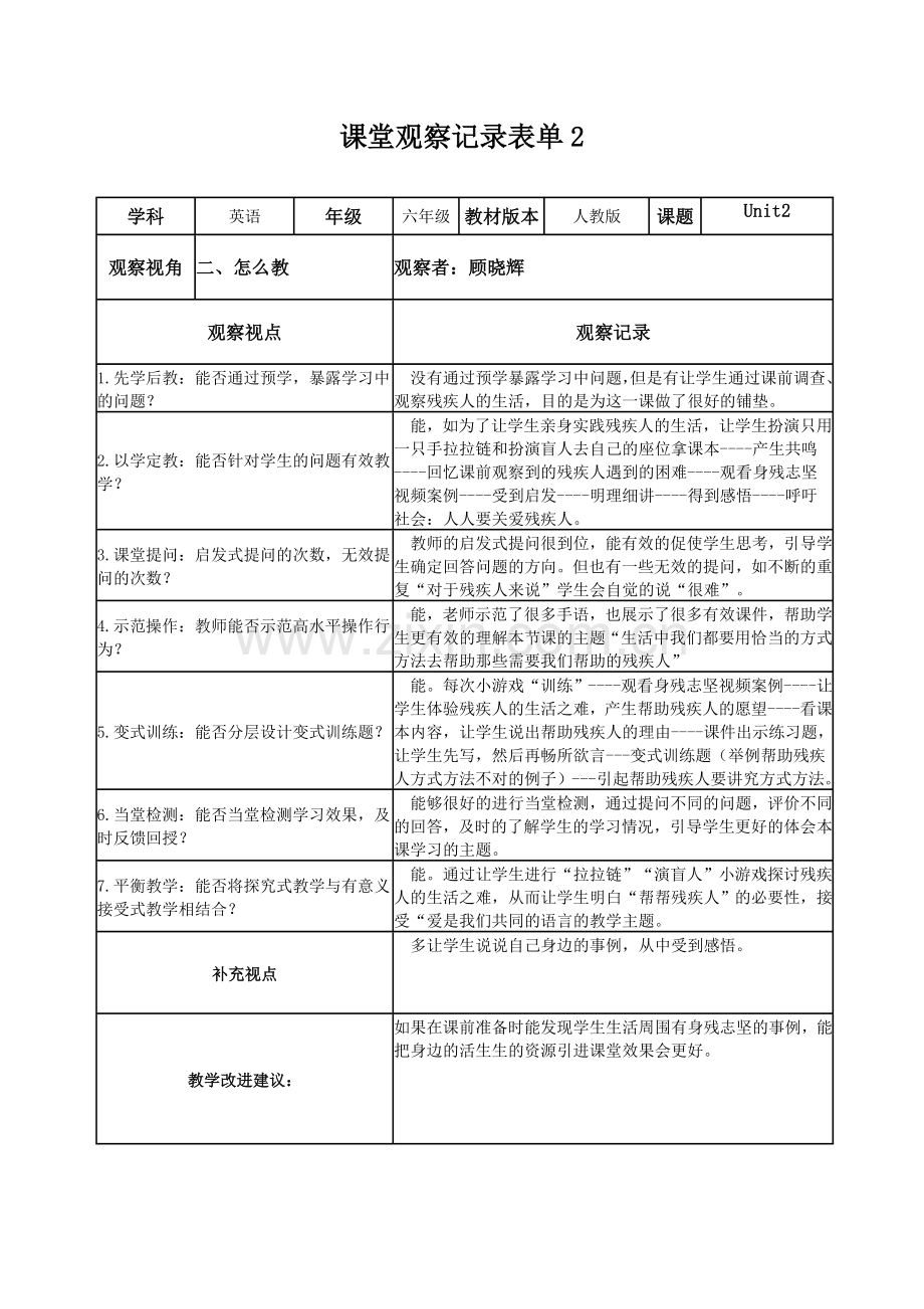 【学员】课堂观察记录表单.doc_第2页