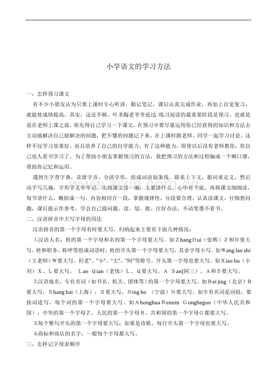 小学语文的学习方法.doc_第1页