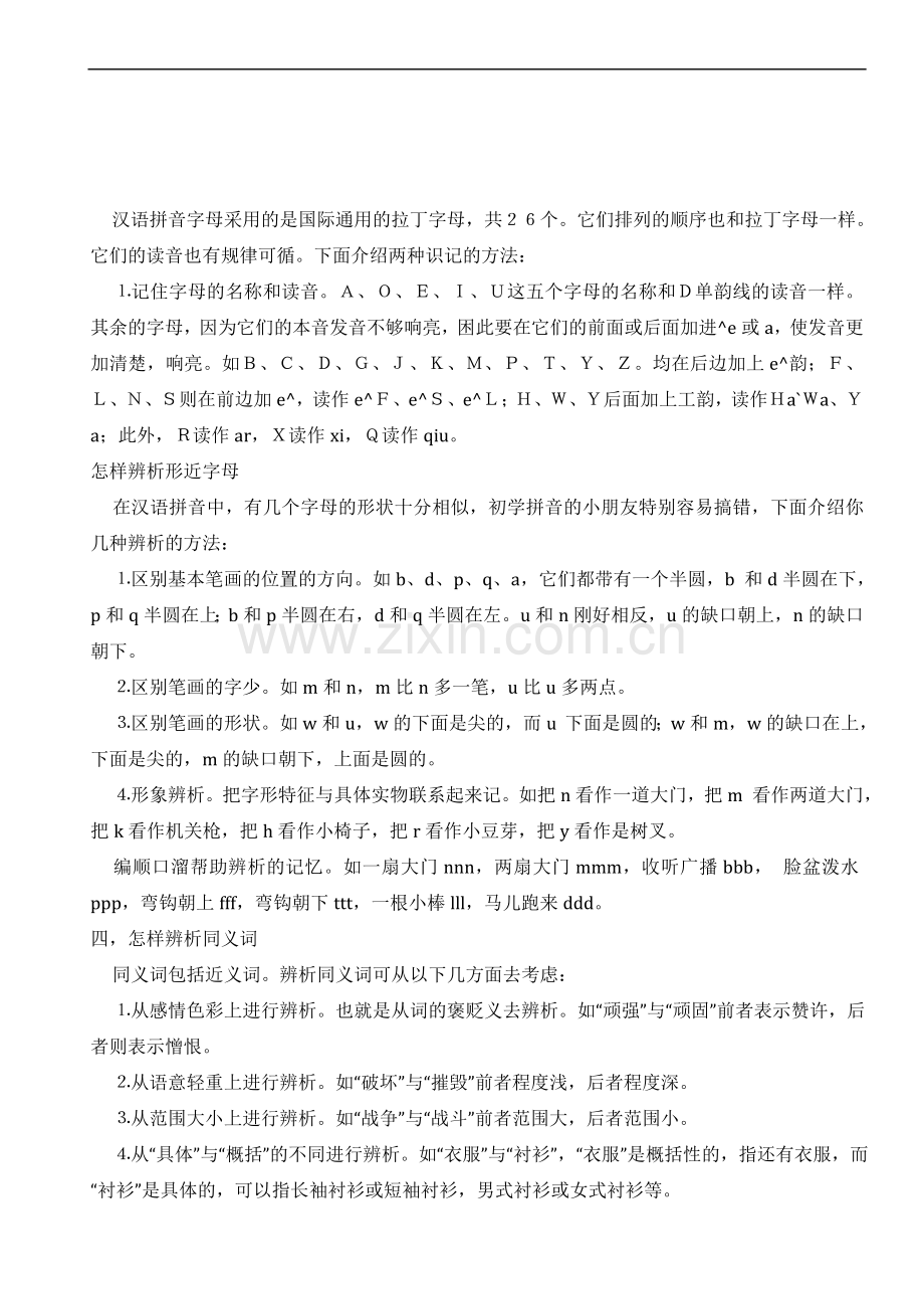 小学语文的学习方法.doc_第2页