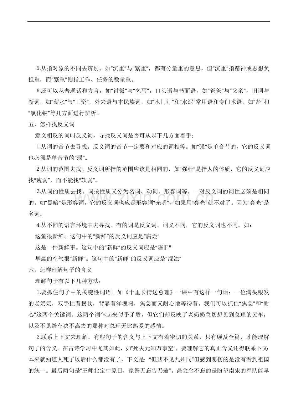 小学语文的学习方法.doc_第3页