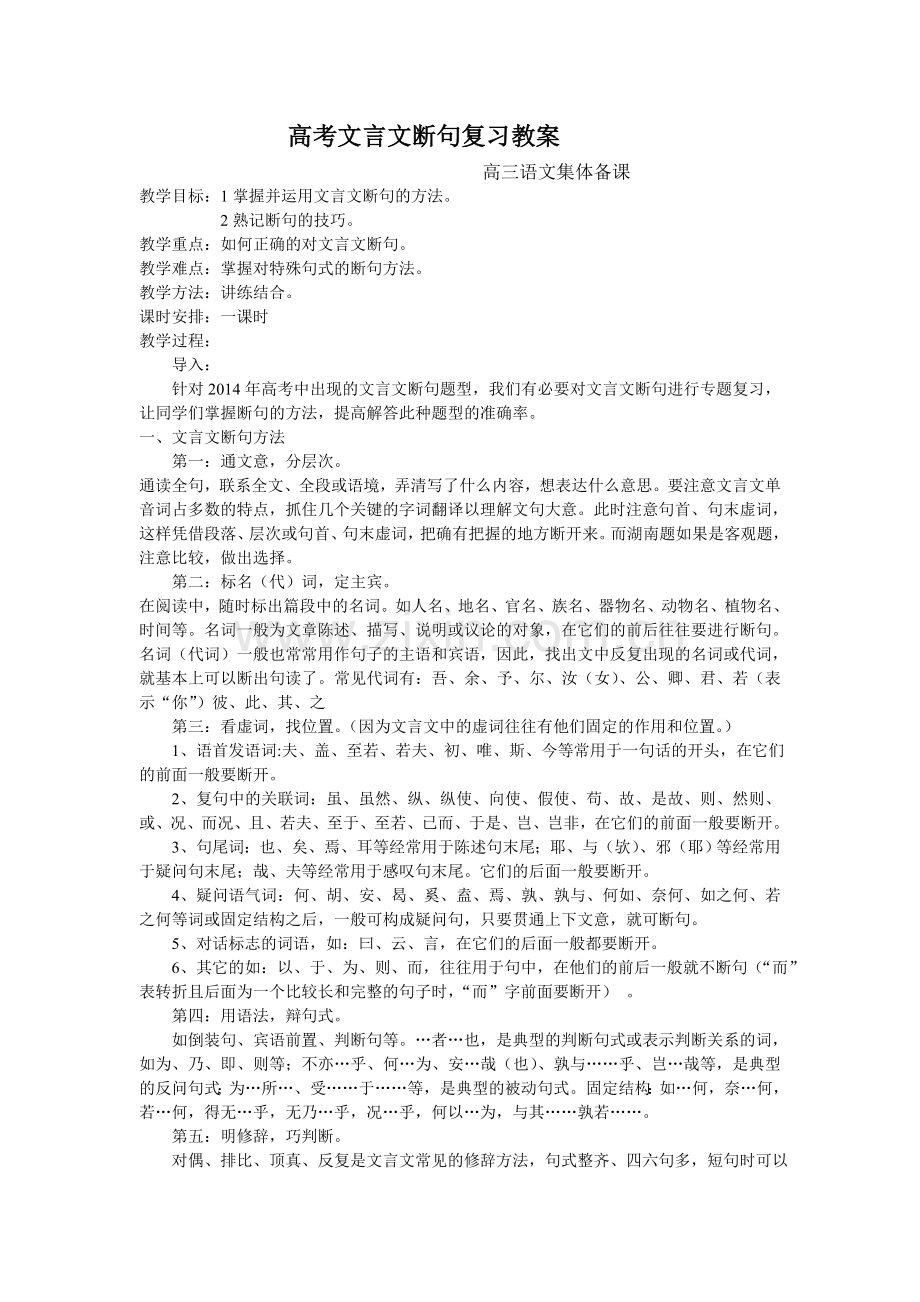 高考文言文断句复习教案.doc_第1页