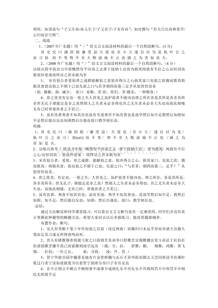 高考文言文断句复习教案.doc_第2页