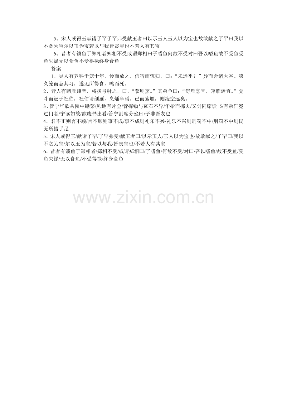 高考文言文断句复习教案.doc_第3页