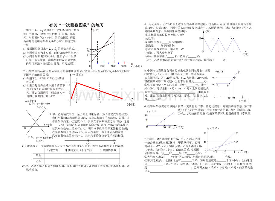 有关一次函数图象的阅读题.doc_第1页