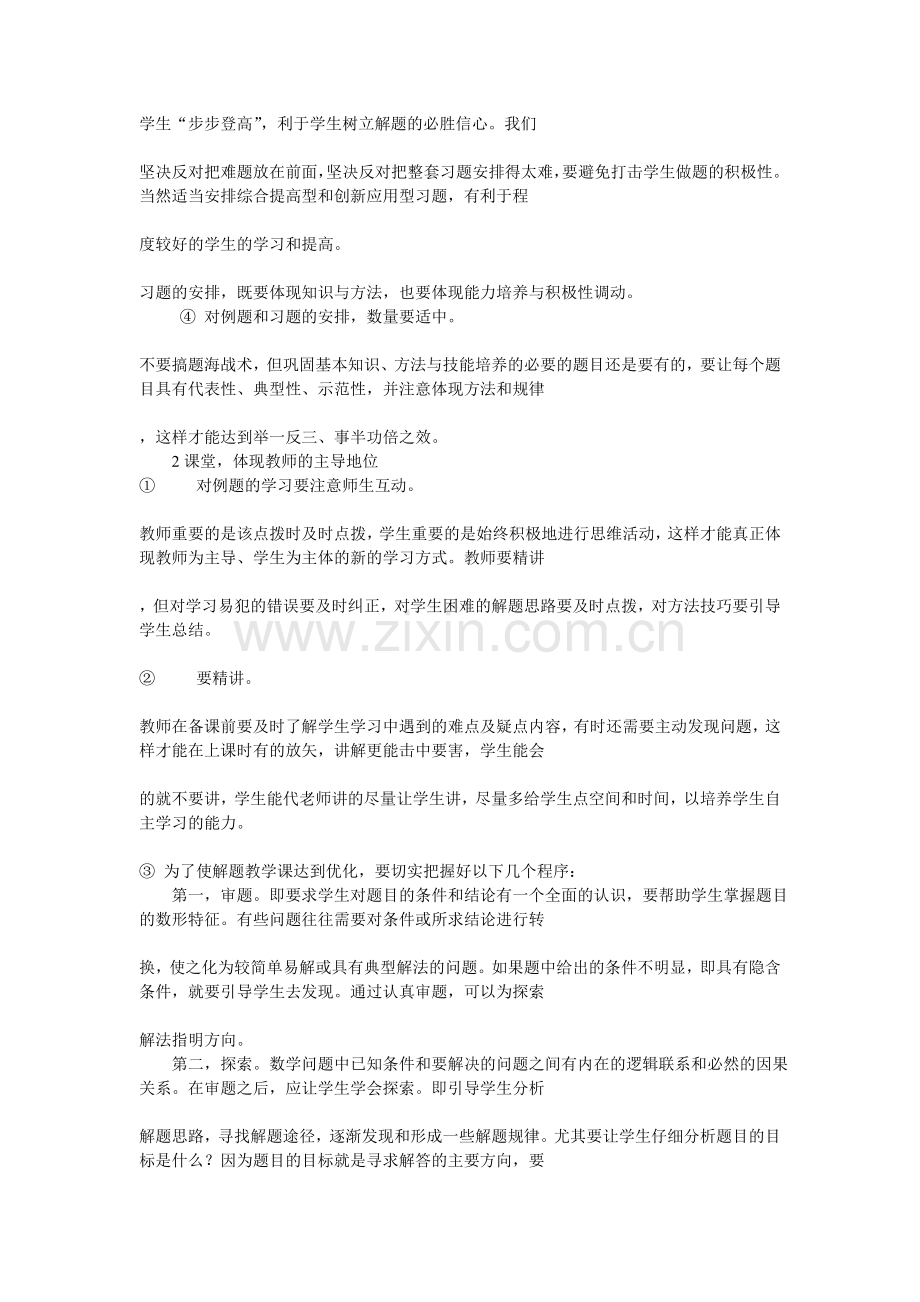 高中数学习题课模式探究的思考.doc_第2页