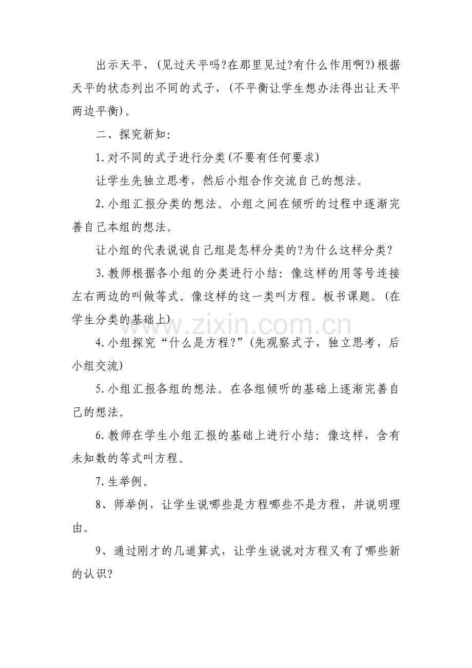 六年级数学教学案例范文(3篇).pdf_第2页