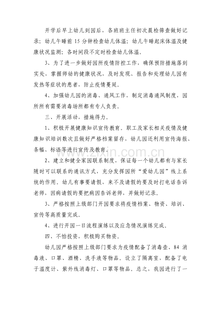 中心幼儿园疫情防控整改报告范文(11篇).pdf_第2页