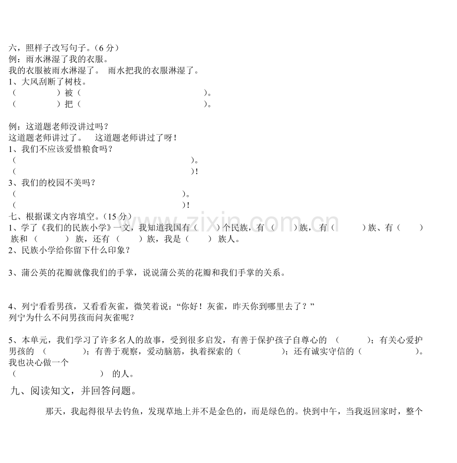 人教版小学三年级语文上册一二单元试卷.doc_第2页