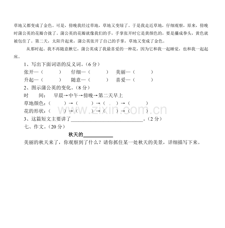 人教版小学三年级语文上册一二单元试卷.doc_第3页