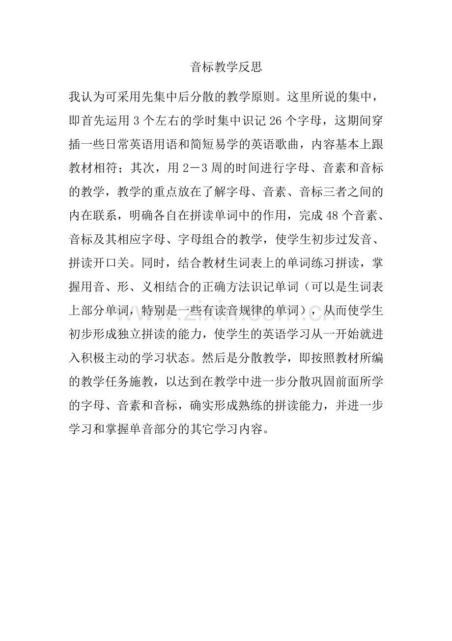 音标教学反思.docx_第1页