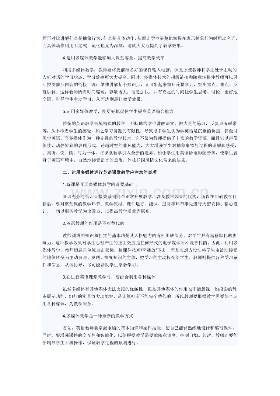 试谈多媒体在中职英语教学中的应用_职业教育.doc_第2页