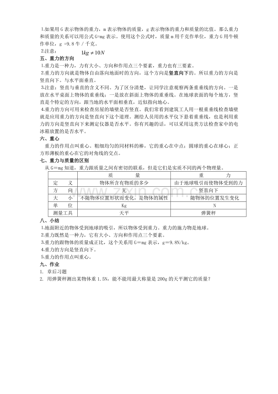 《力和机械》.doc_第3页