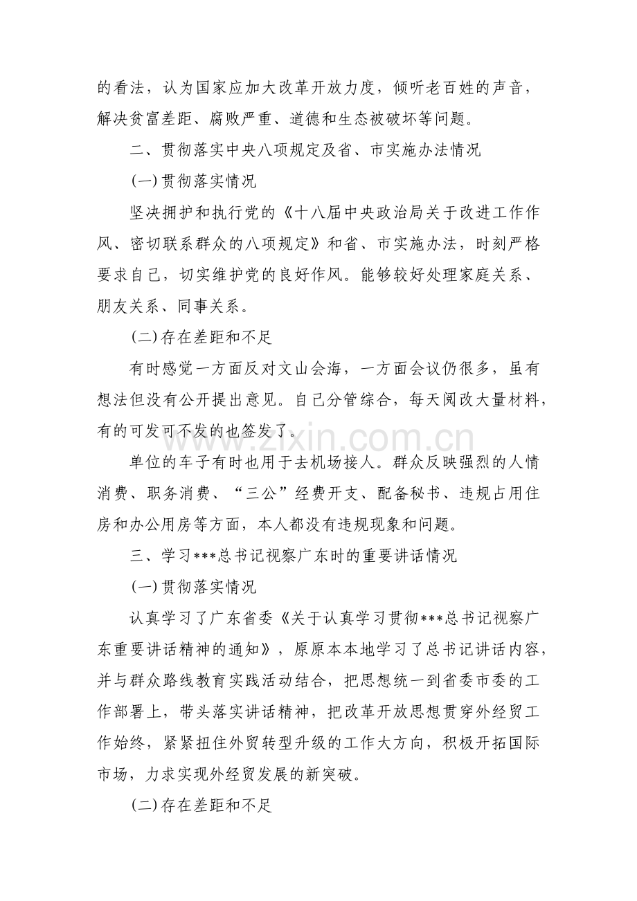 对照六项纪律自我剖析材料(通用6篇).pdf_第2页