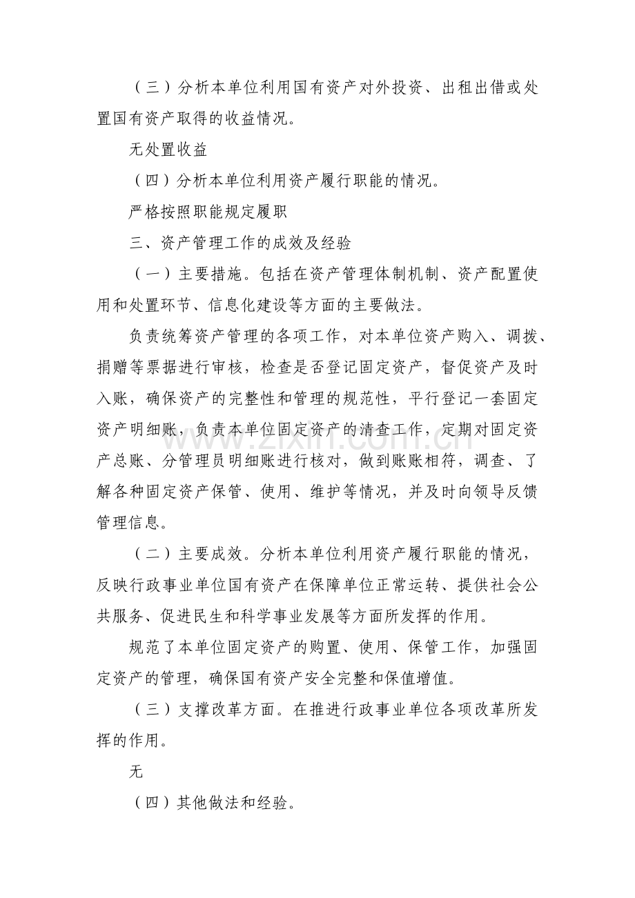 行政事业单位资产分析报告范文三篇.pdf_第2页