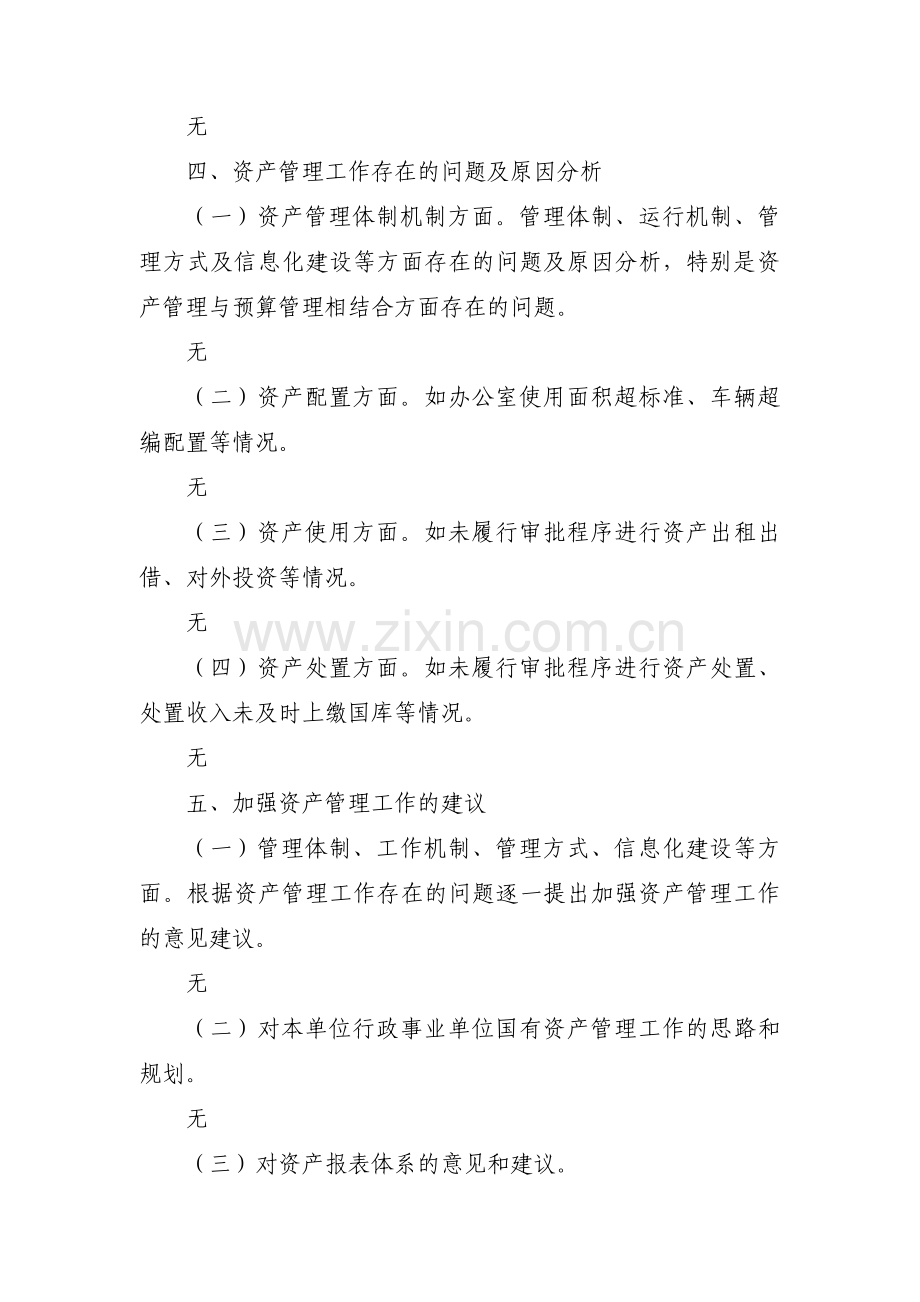 行政事业单位资产分析报告范文三篇.pdf_第3页