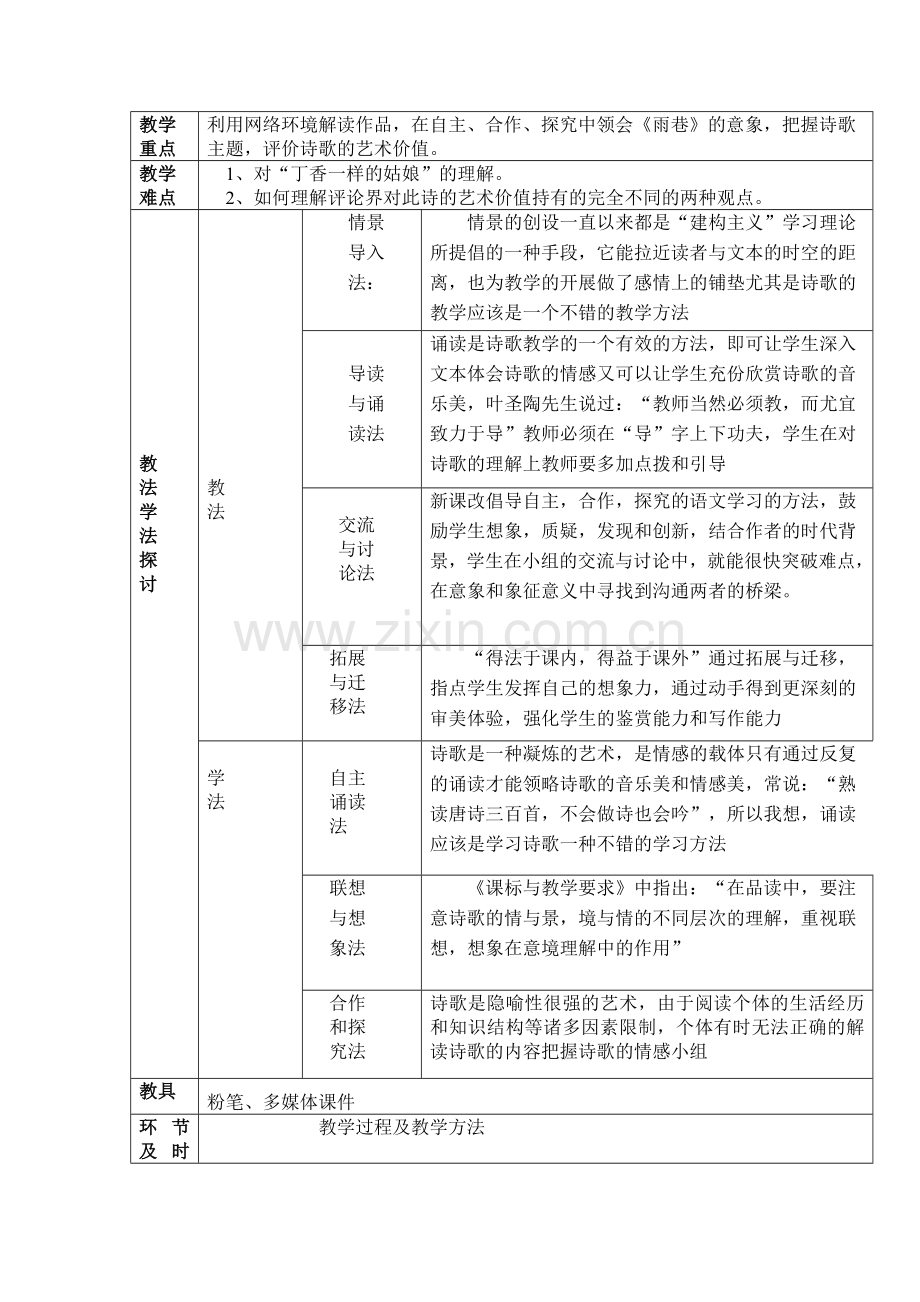 雨巷教学设计.doc_第2页