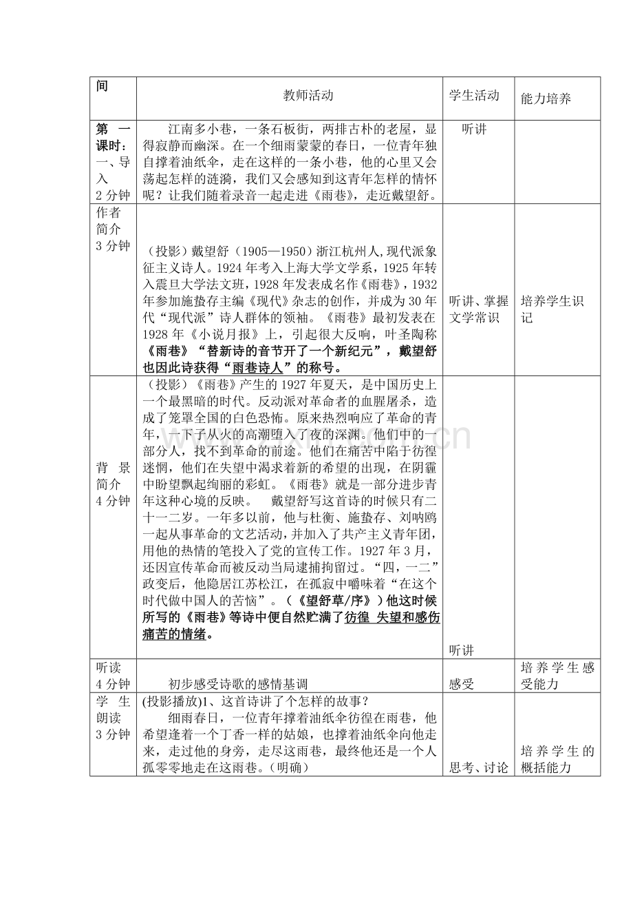 雨巷教学设计.doc_第3页