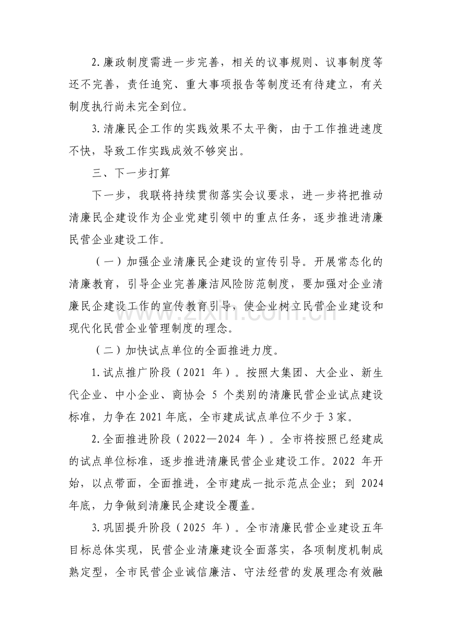 清廉企业建设工作情况汇报集合3篇.pdf_第3页