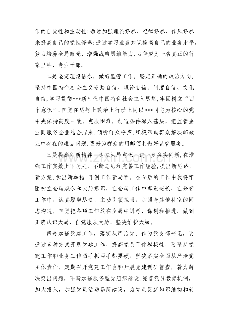 关于组织生活会党支部书记个人对照检查材料【七篇】.pdf_第2页