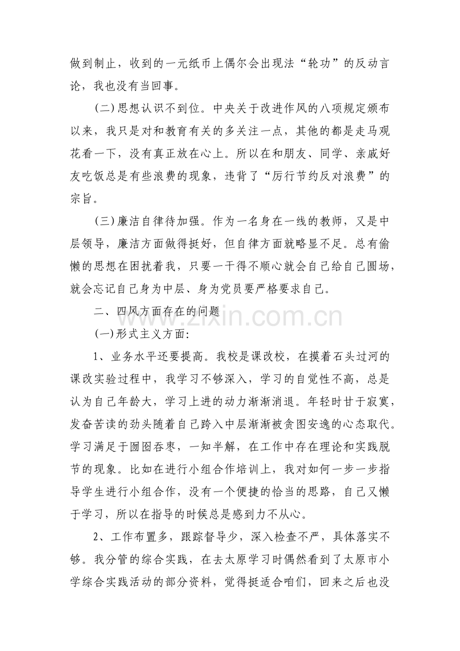 支部宣传委员个人对照检查材料(合集4篇).pdf_第2页