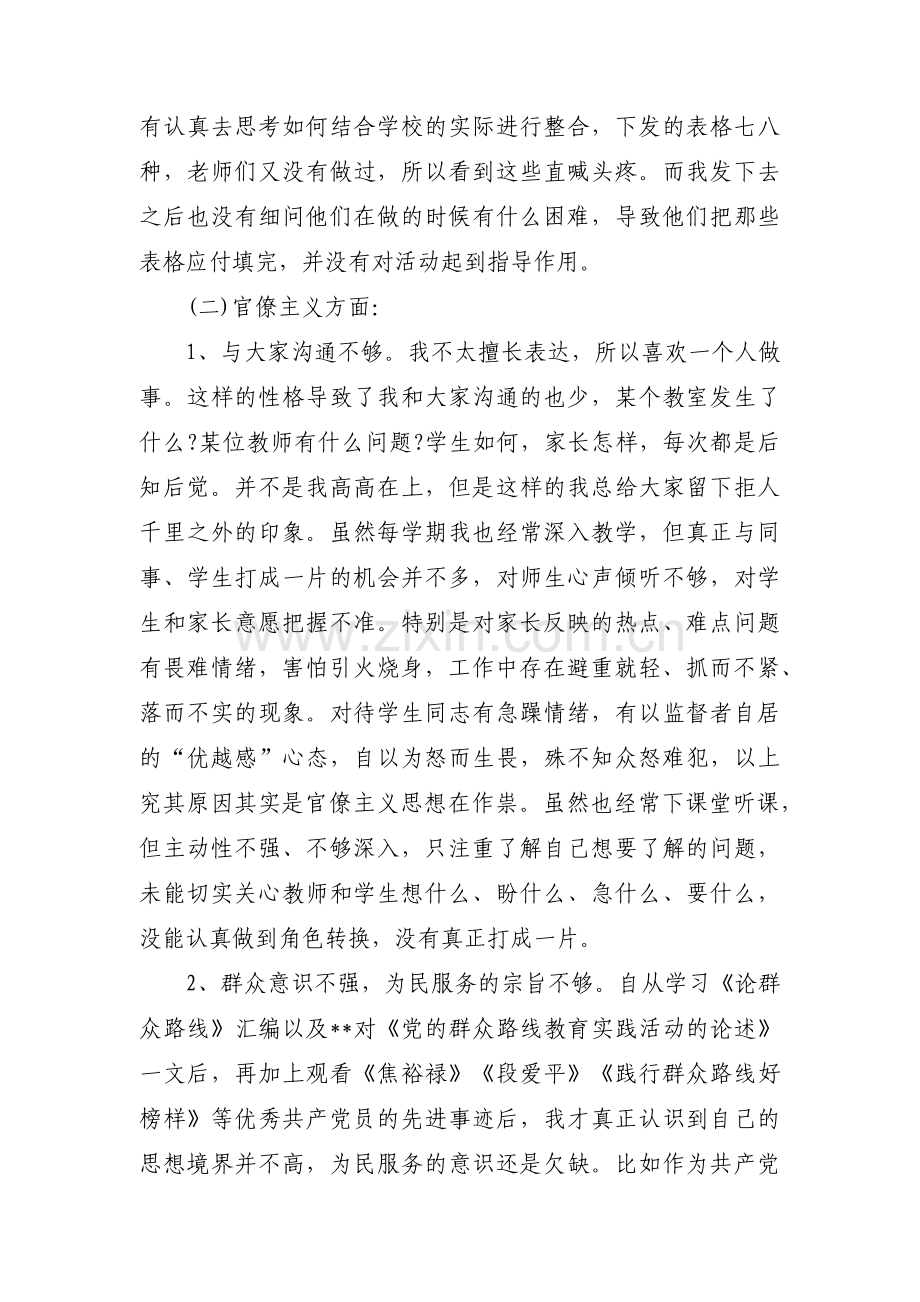 支部宣传委员个人对照检查材料(合集4篇).pdf_第3页