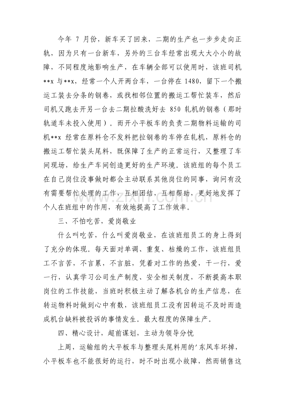 优秀班组事迹材料集合6篇.pdf_第2页