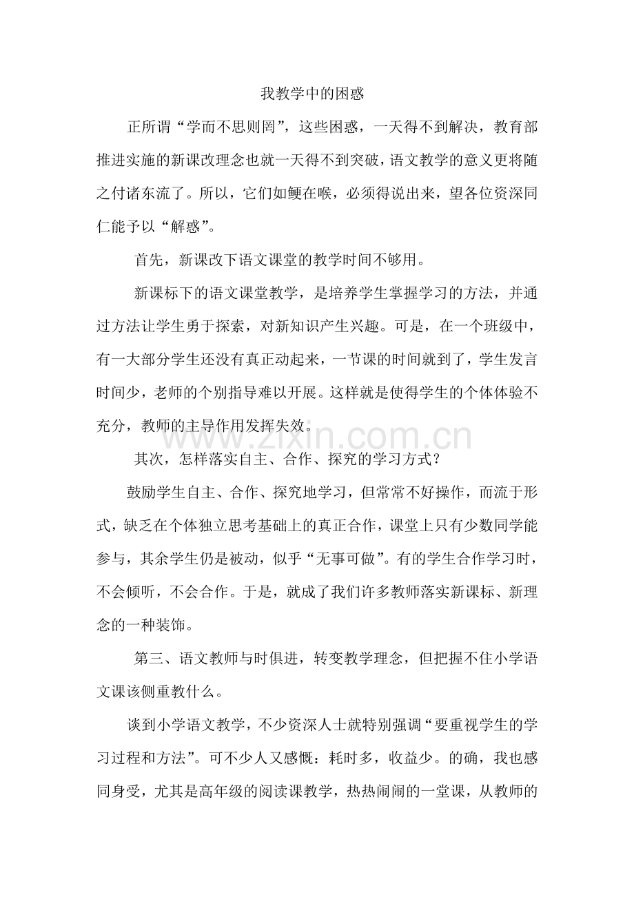 教学中的问题.doc_第1页