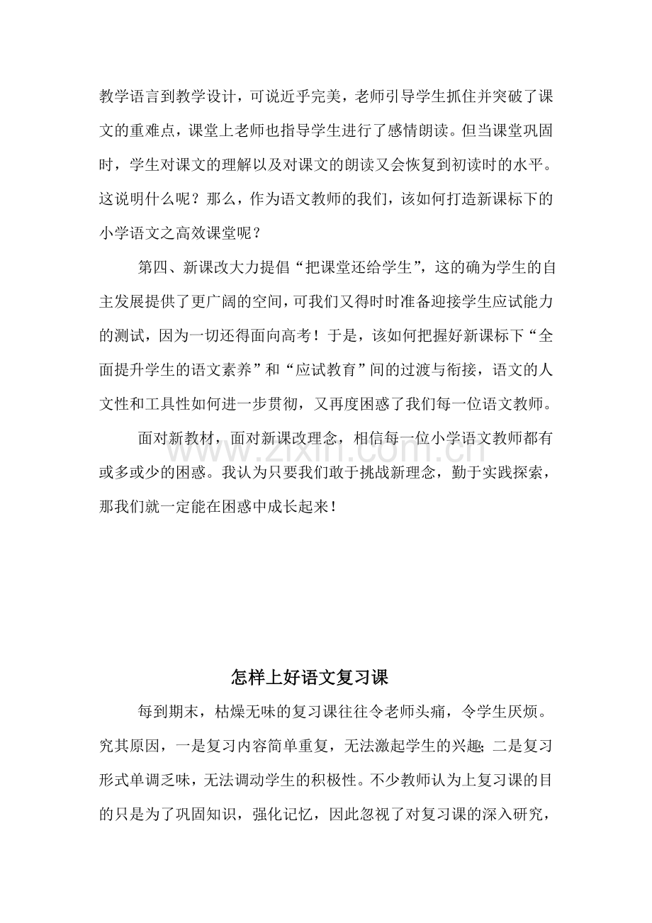 教学中的问题.doc_第2页