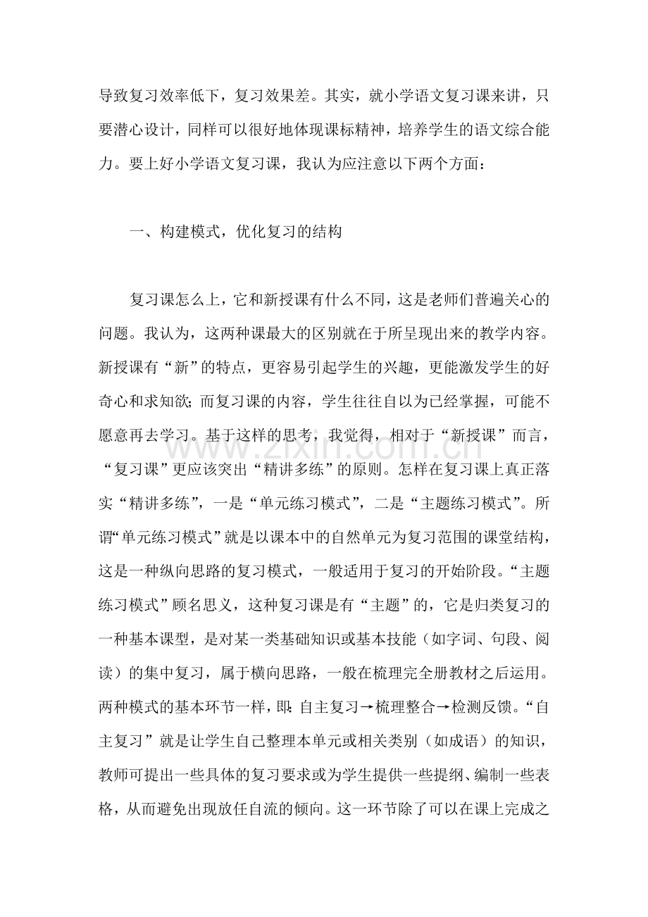 教学中的问题.doc_第3页