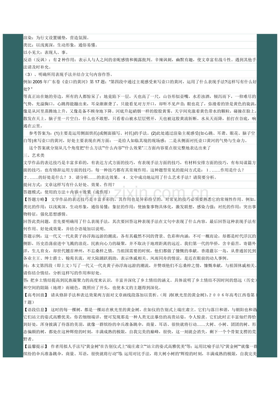 现代文阅读答题方法技巧汇总.doc_第3页