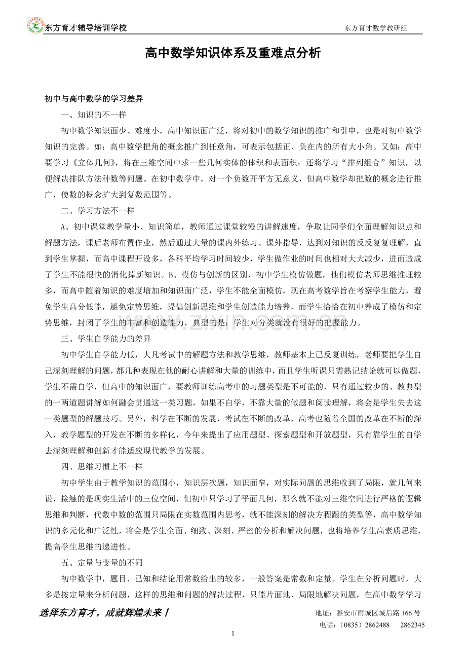 高中数学知识体系及重难点分析.doc_第1页