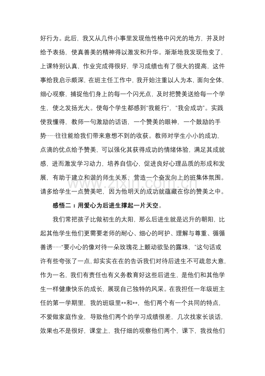 教育随笔_感悟班主任.doc_第2页