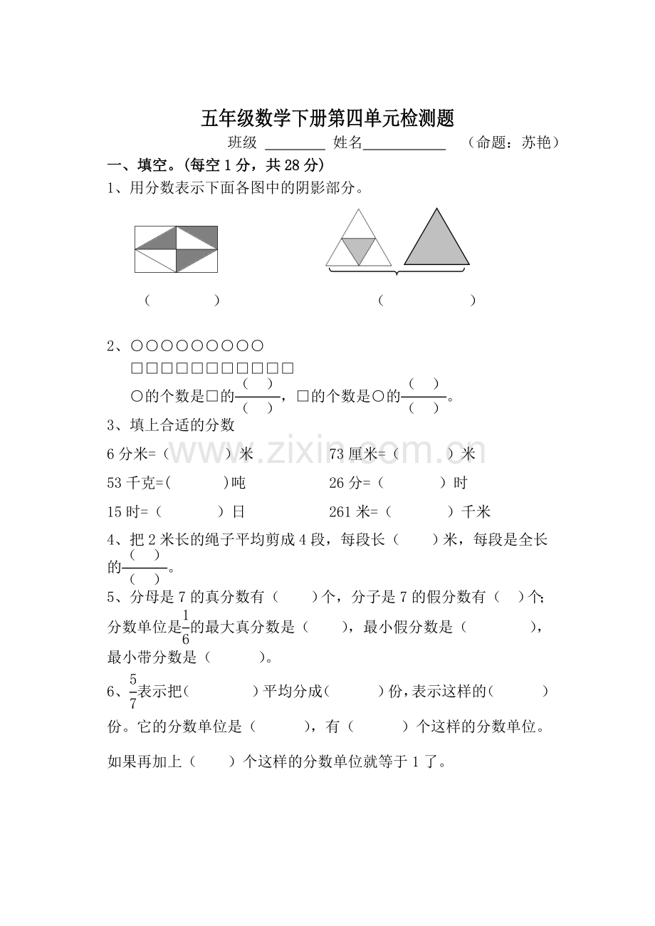 五下第四单元卷子.doc_第1页