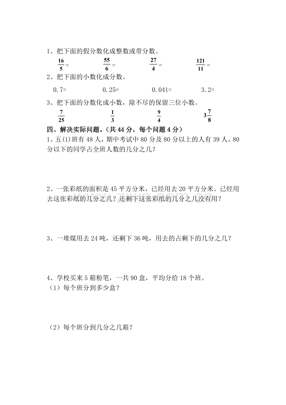 五下第四单元卷子.doc_第3页