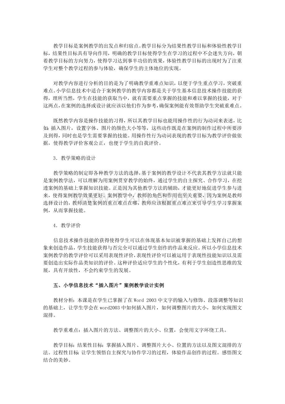 浅谈基于案例教学法的小学信息技术教学设计.doc_第3页