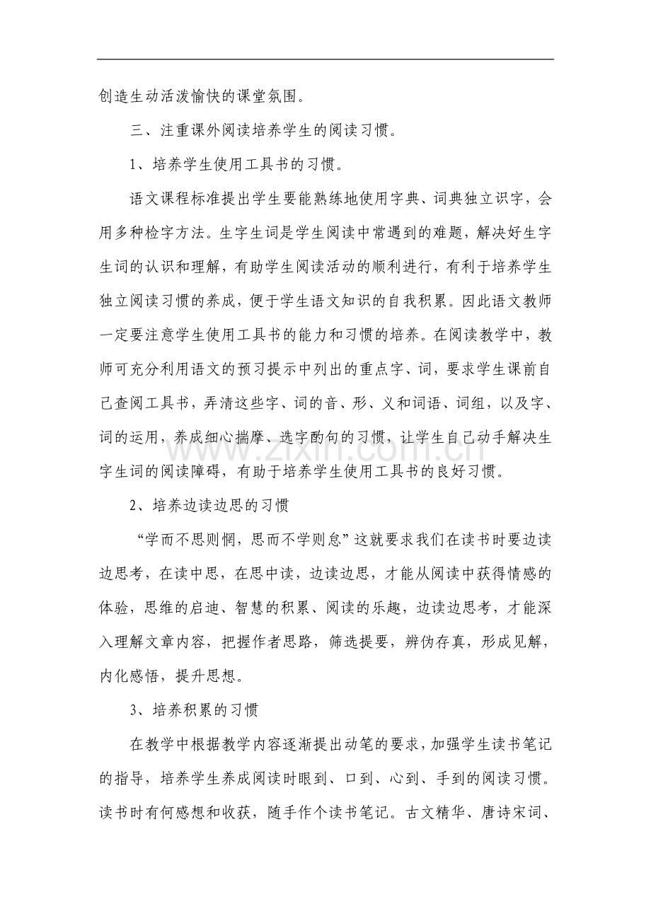 如何培养小学生的语文学习兴趣.doc_第3页