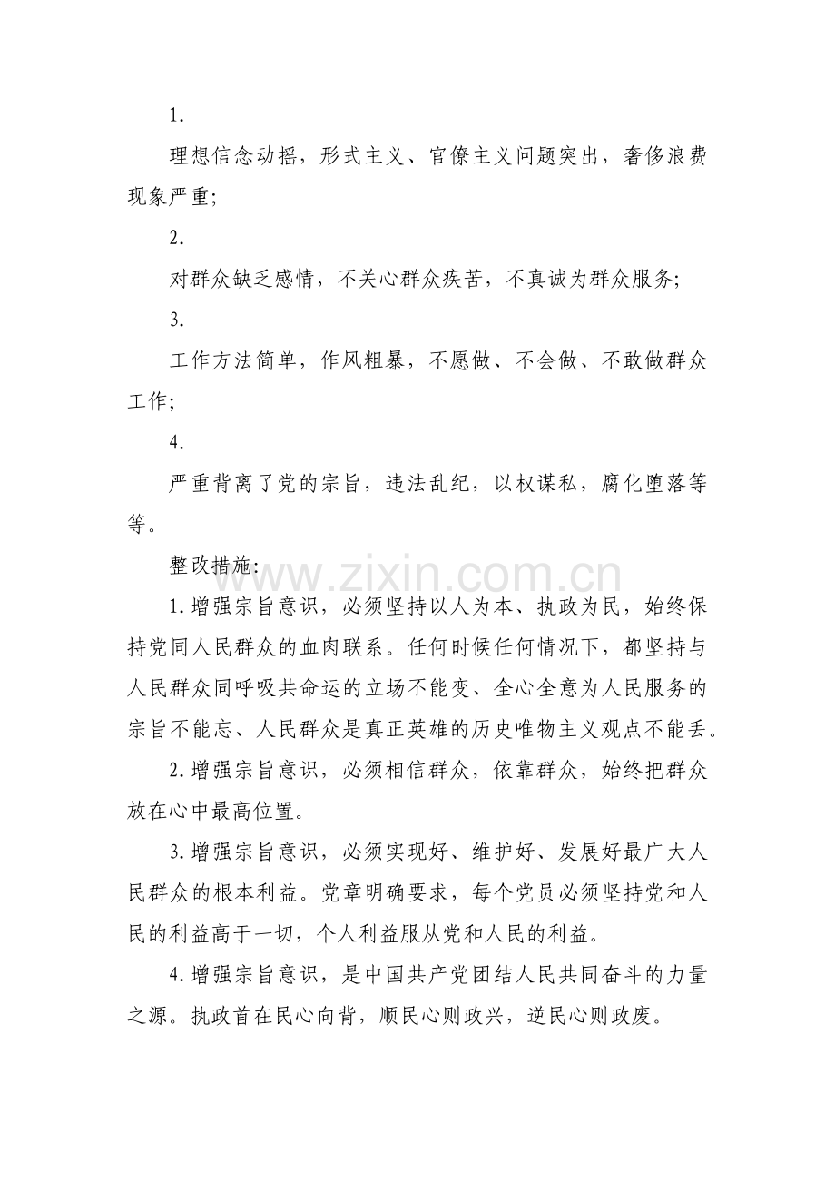 宗旨意识方面存在的问题及整改措施)6篇.pdf_第3页