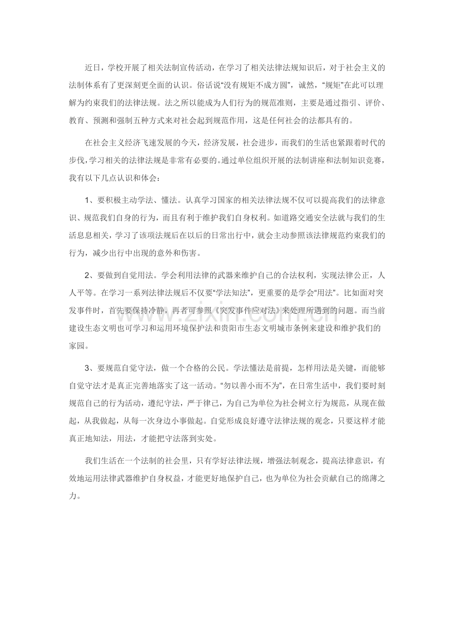 学习法律法规的心得体会.docx_第1页