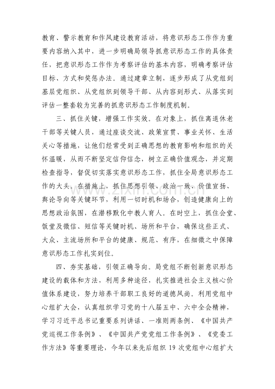 意识形态工作总结发言材料范文(4篇).pdf_第2页