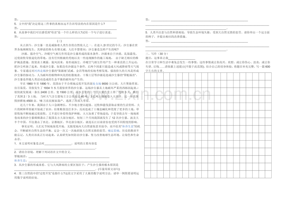 人教版语文八年级下册期末试卷.doc_第3页