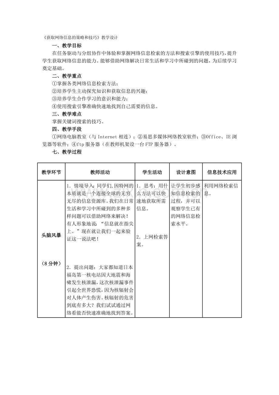 获取网络信息的策略和技巧.doc_第1页