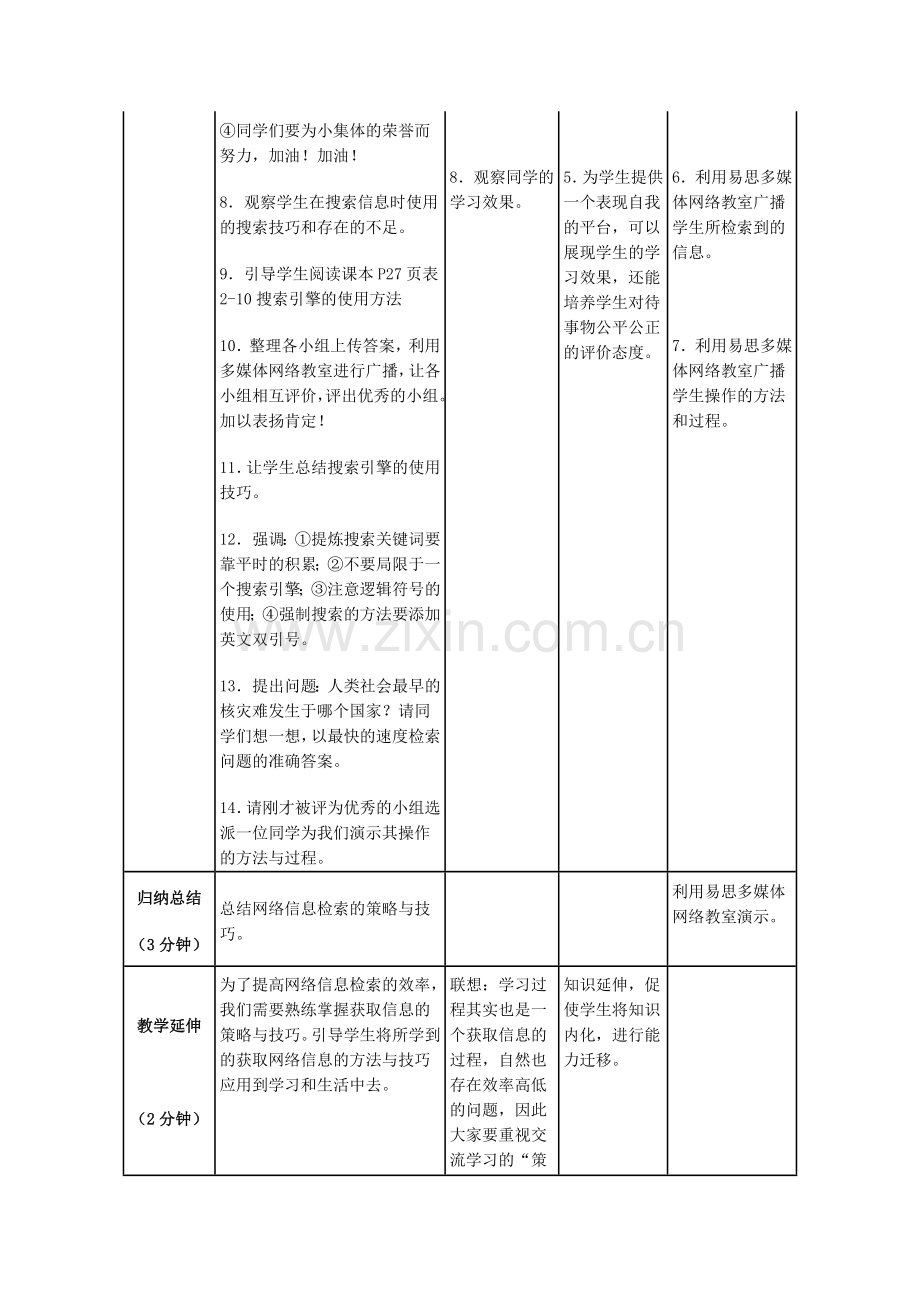 获取网络信息的策略和技巧.doc_第3页