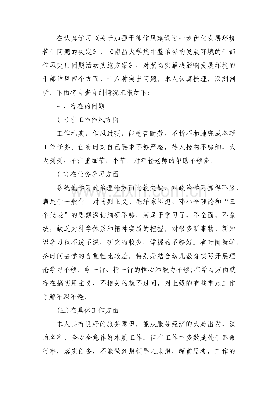 履行党员义务存在不足及整改措施范文十一篇.pdf_第3页