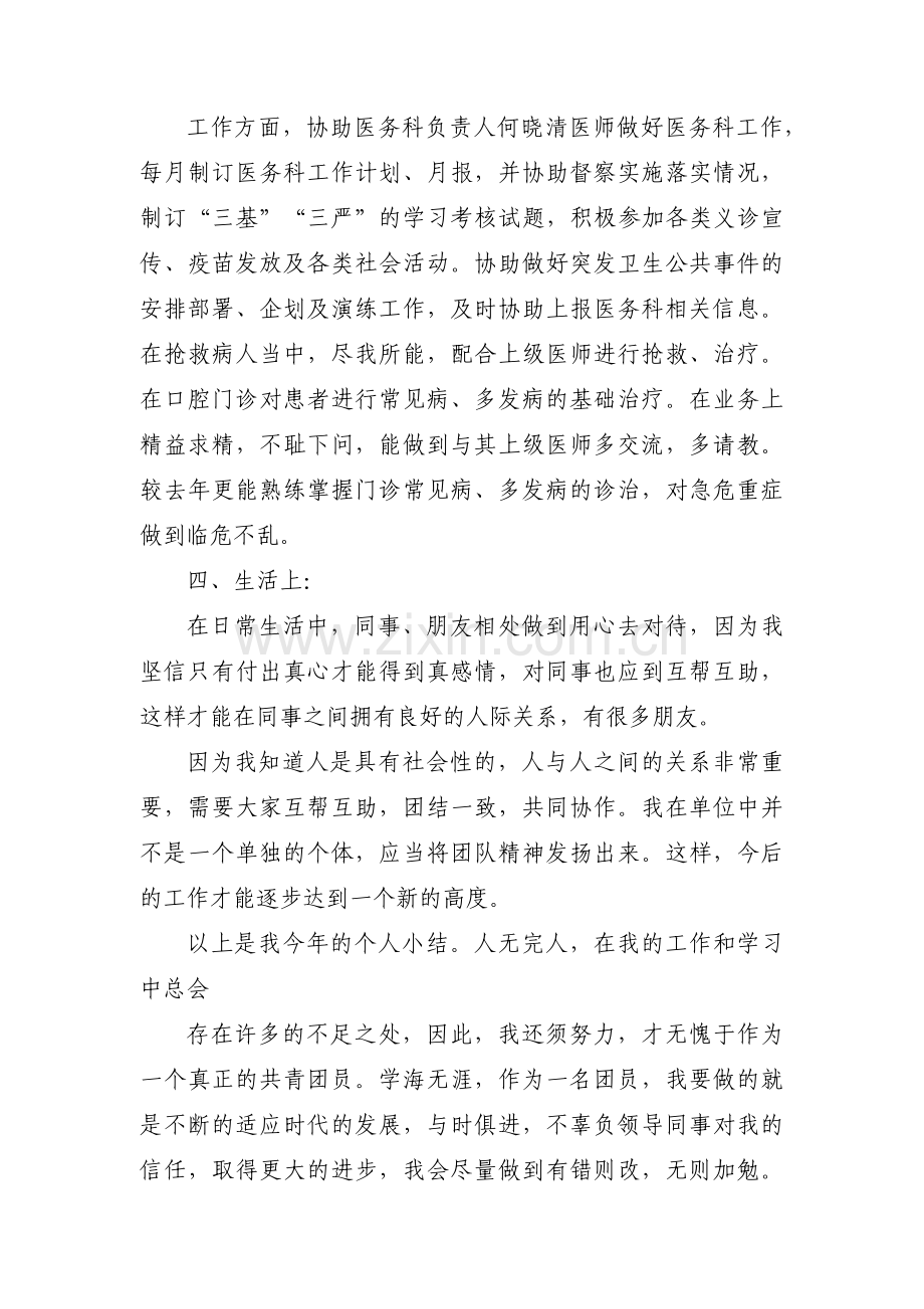 医院导医的工作总结范文(通用3篇).pdf_第2页