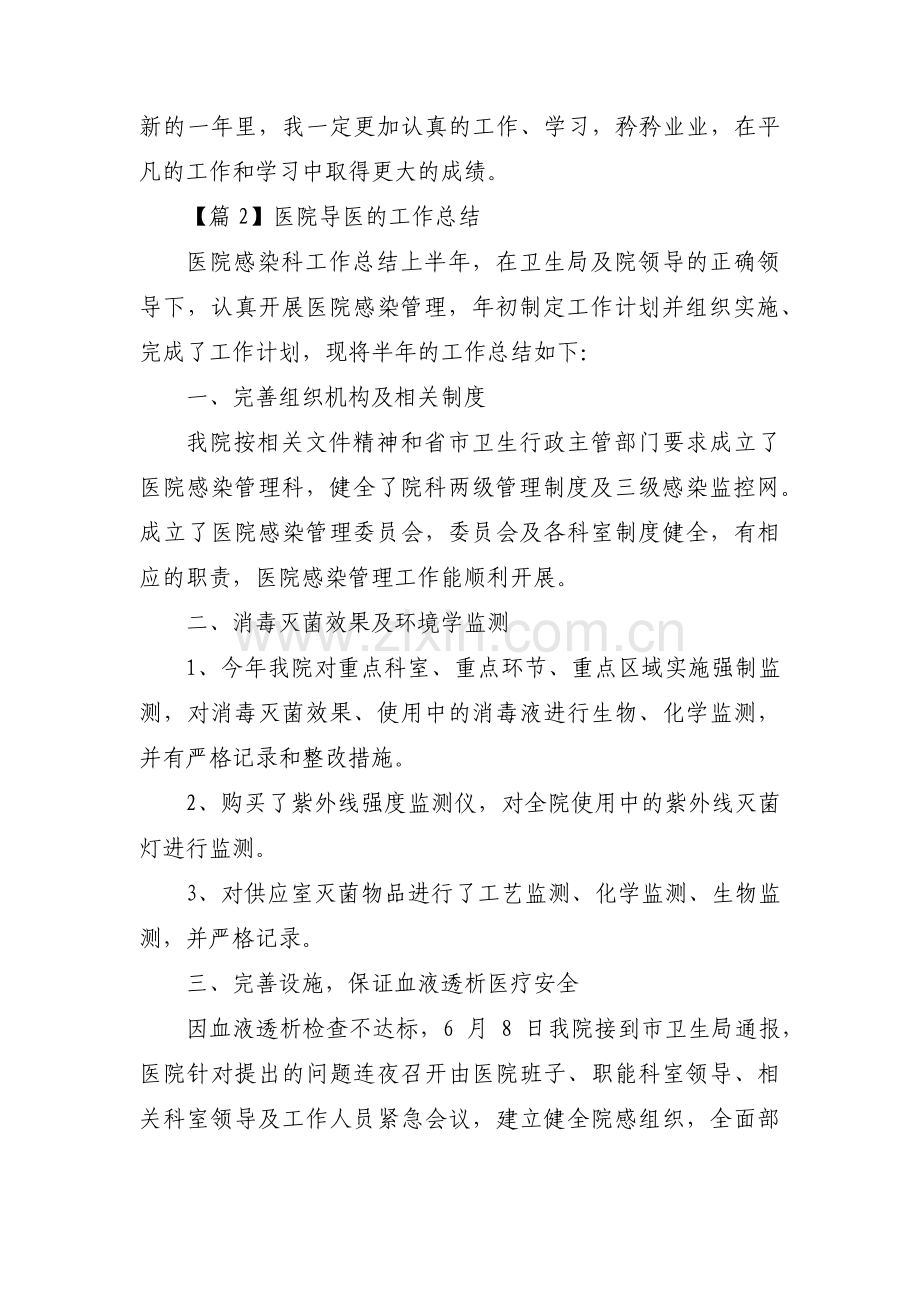 医院导医的工作总结范文(通用3篇).pdf_第3页