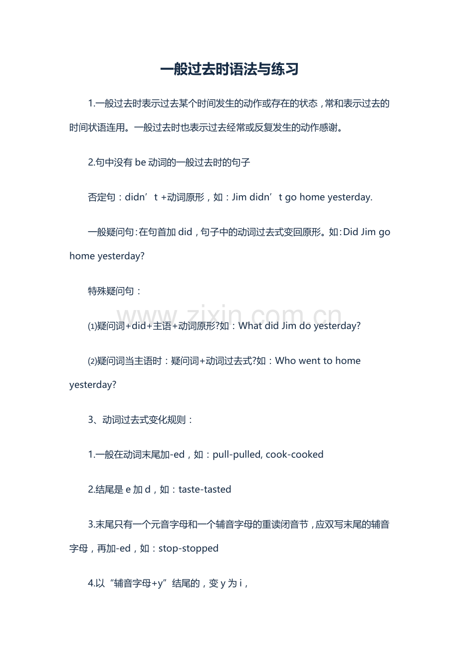 一般过去时语法与练习.doc_第1页