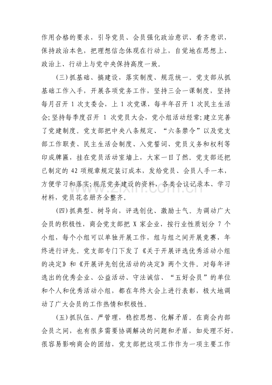 村支部书记汇报材料(通用3篇).pdf_第2页